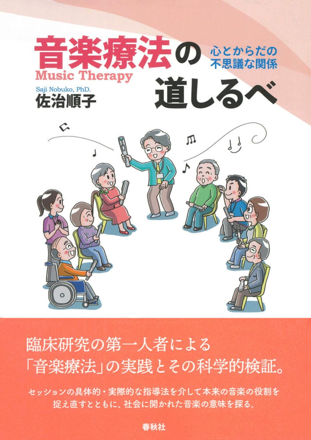 分析的音楽療法とは何か 芸術家のための分析的音楽療法 こころとからだの健康を探す旅 | 小宮暖